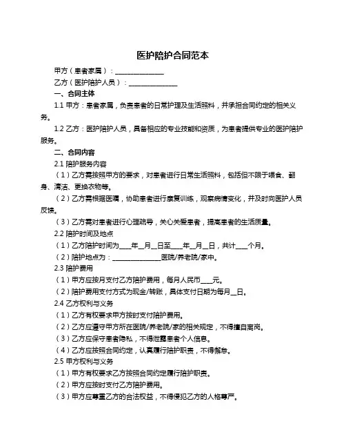 医护陪护合同范本