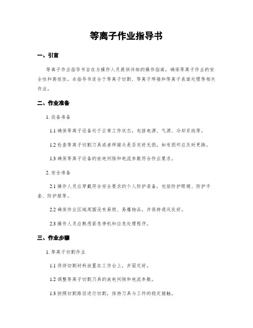 等离子作业指导书