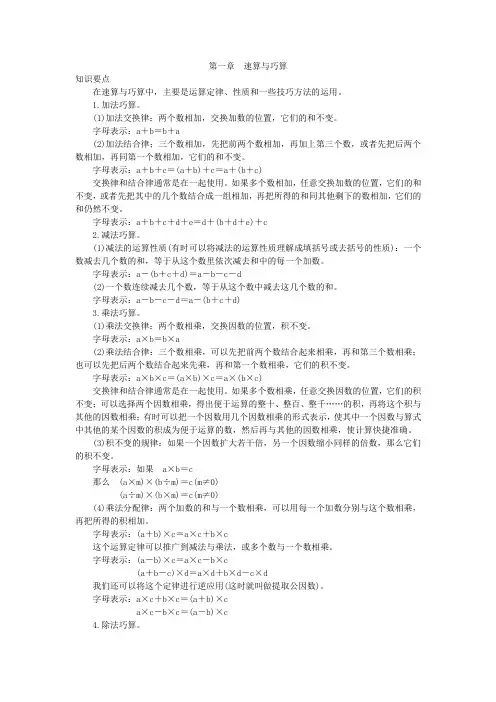 第1讲 速算与巧算