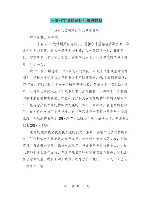 公司双文明建设标兵事迹材料(完整版)