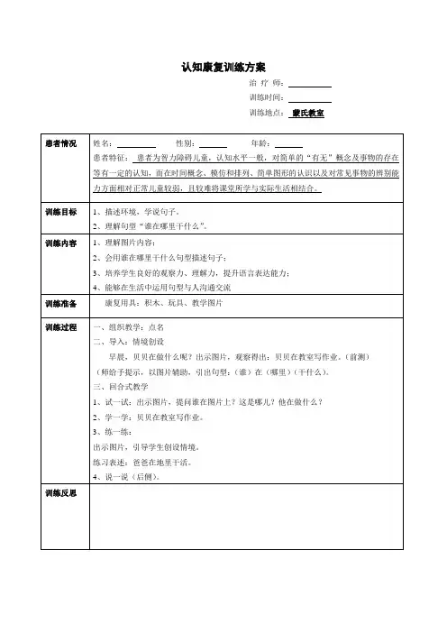 认知康复训练方案三