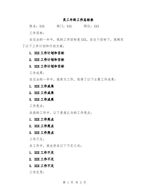 员工年终工作总结表