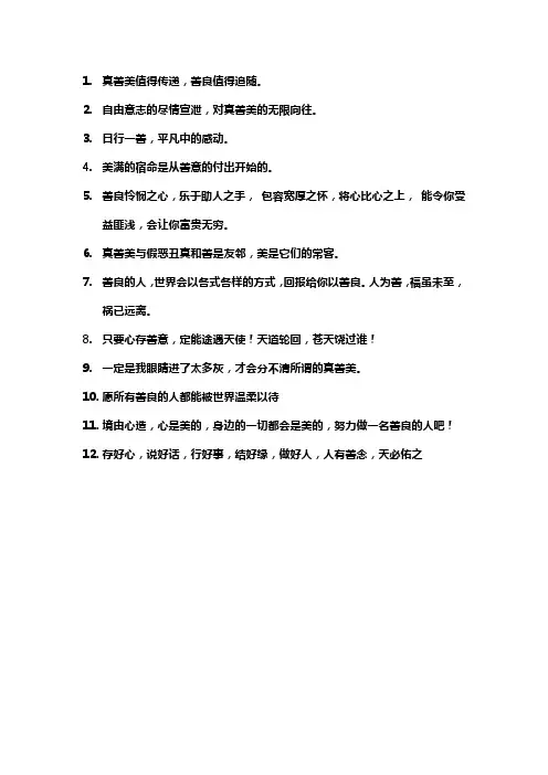 真善美的经典句子短语