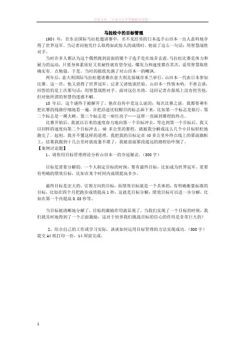 案例分析作业-马拉松中的目标管理 (1)