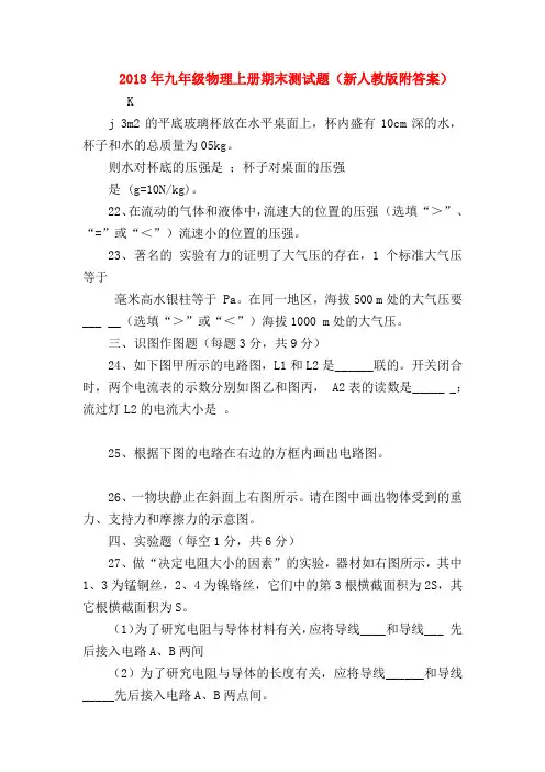 【初三物理试题精选】2018年九年级物理上册期末测试题(新人教版附答案)