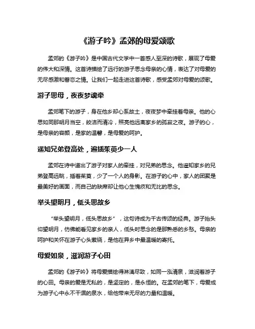《游子吟》孟郊的母爱颂歌