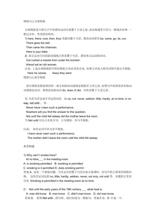 英语全部倒装与部分倒装