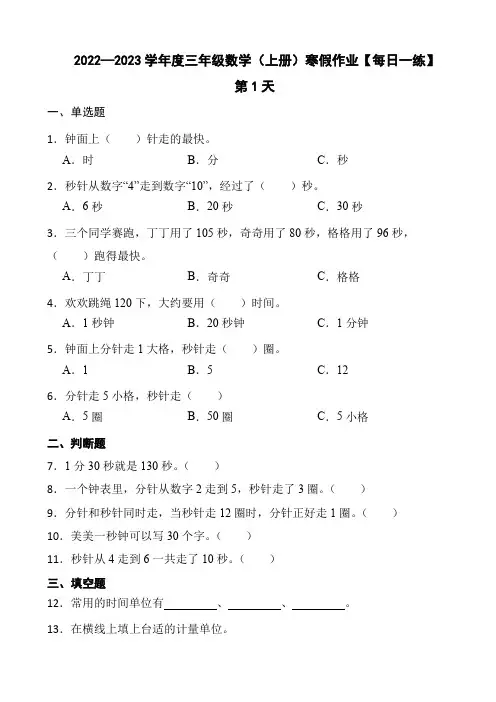 2022—2023学年度三年级数学(上册)寒假作业【每日一练】