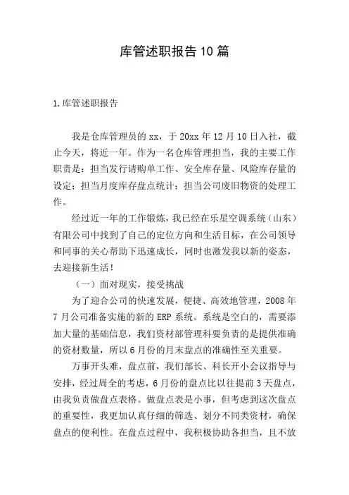 库管述职报告10篇