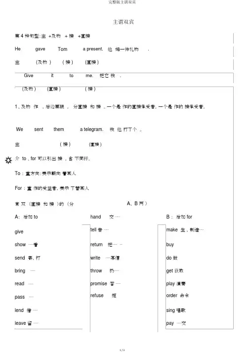 完整版主谓双宾