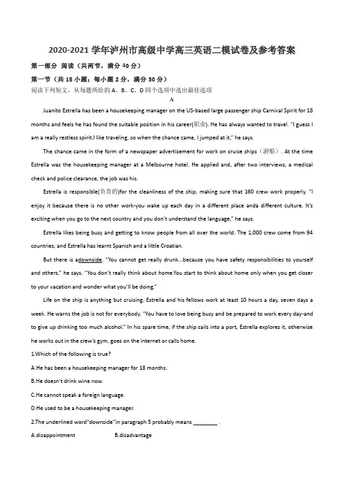 2020-2021学年泸州市高级中学高三英语二模试卷及参考答案