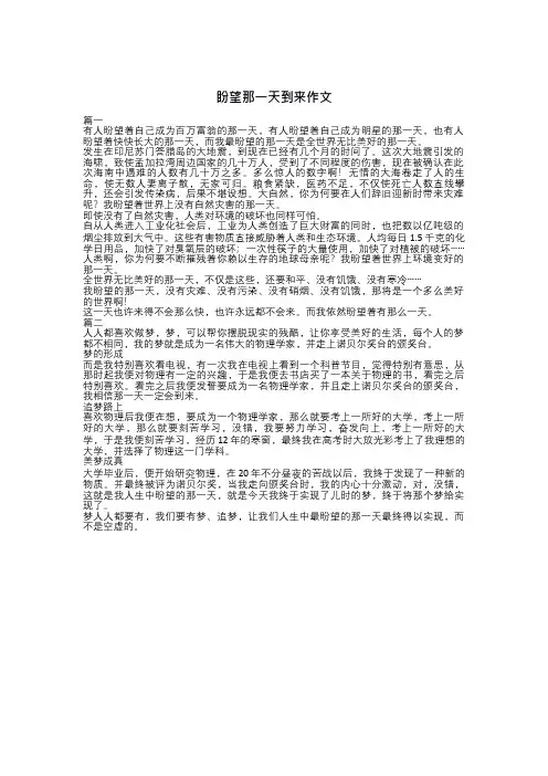 盼望那一天到来作文