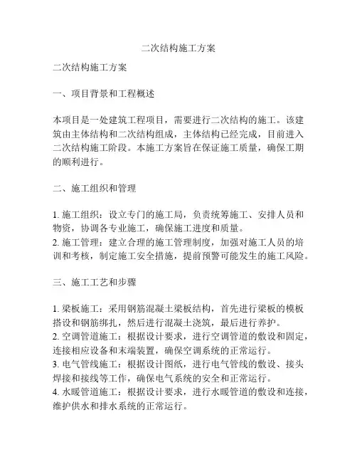 二次结构施工方案