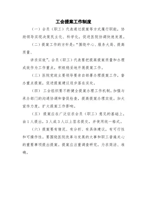 工会提案工作制度