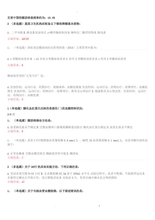 国家基层糖尿病防治管理指南认证考试试题