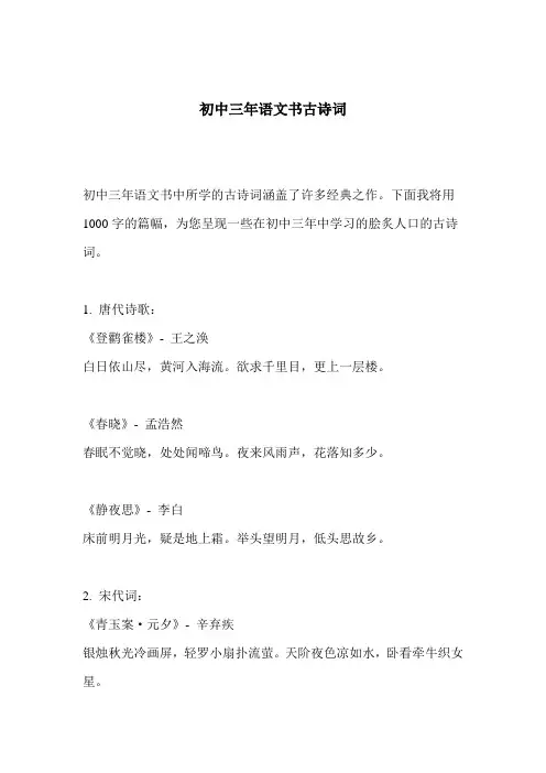 初中三年语文书古诗词