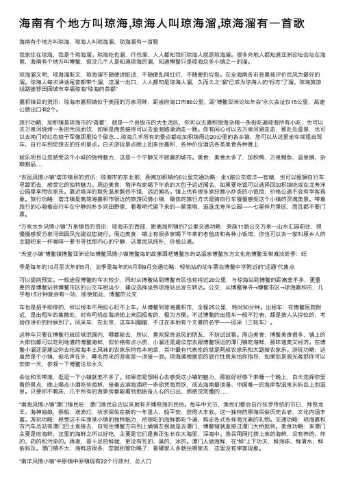 海南有个地方叫琼海,琼海人叫琼海溜,琼海溜有一首歌