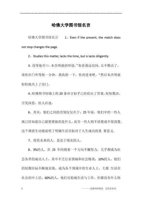 哈佛大学图书馆名言