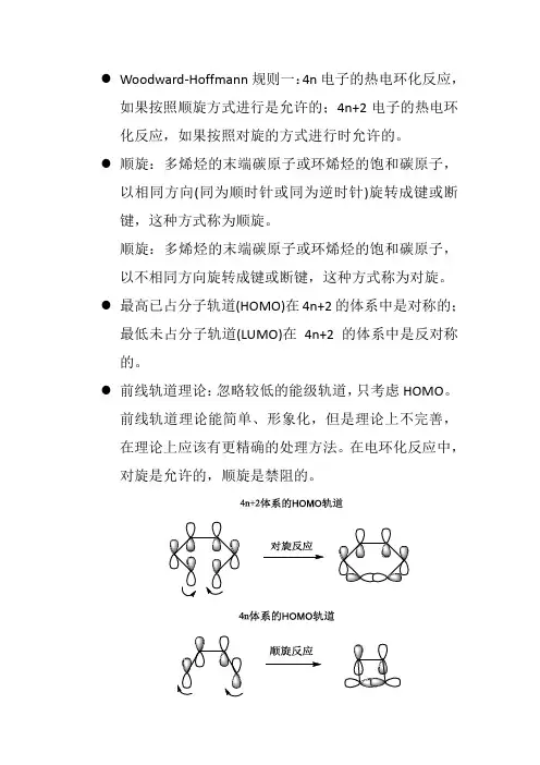 《高等有机化学—反应和机理》(Bernard Miller)笔记