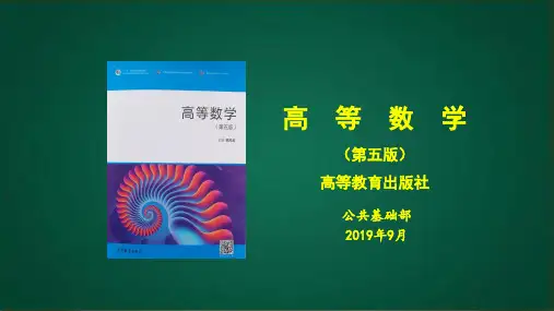 高等数学-高教版第五版-侯风波 第2章 第1节
