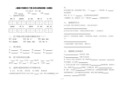 人教版六年级语文(下册)五单元试卷及答案(完美版)
