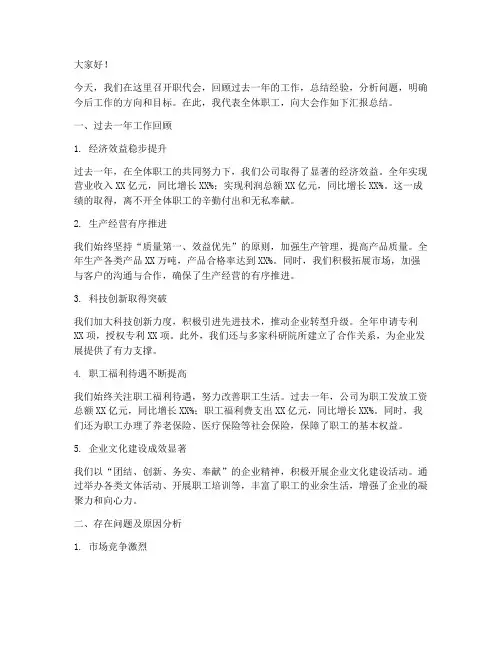 职代会汇报总结发言稿