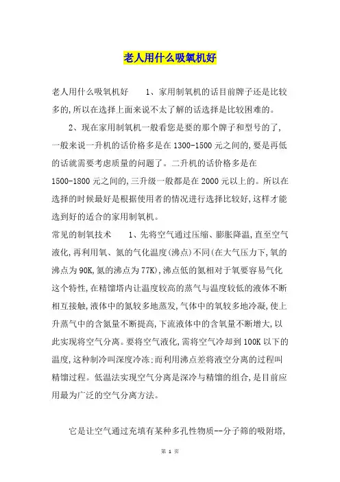 老人用什么吸氧机好1