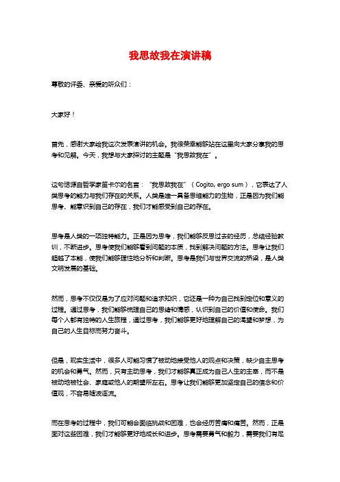 我思故我在演讲稿
