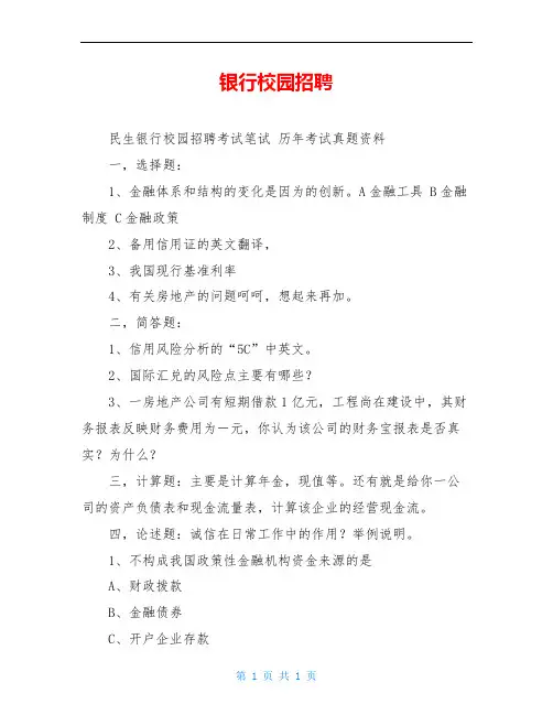 银行校园招聘