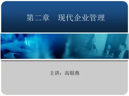 管理知识-现代企业管理培训课件(PPT61页)