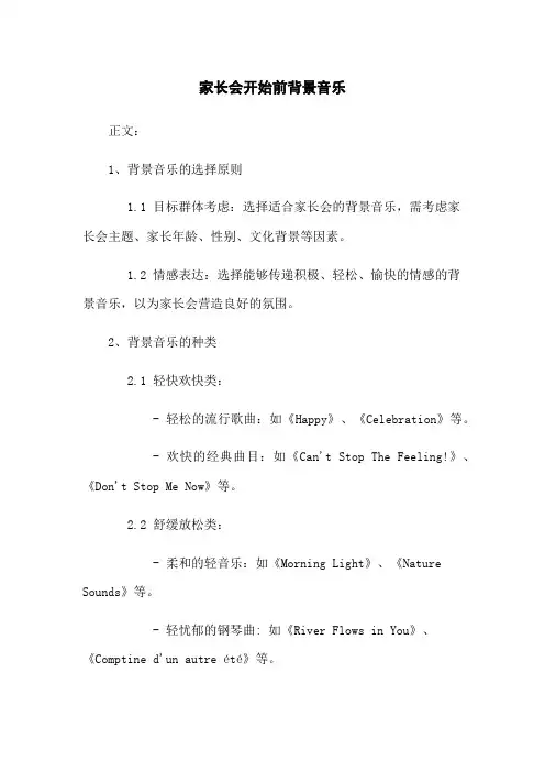 家长会开始前背景音乐