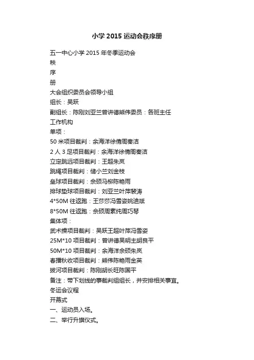 小学2015运动会秩序册