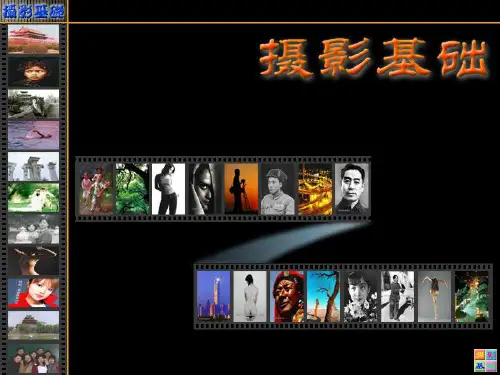 摄影基础曝光侧光课件