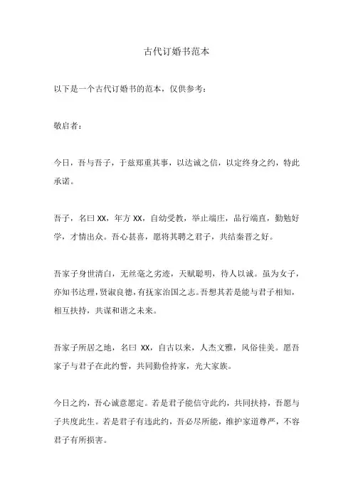 古代订婚书范本