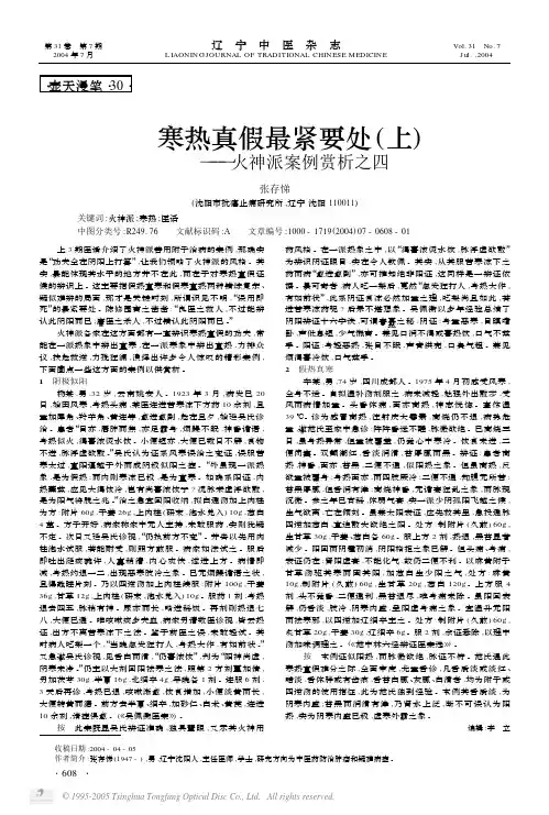 寒热真假最紧要处上——火神派案例赏析之四