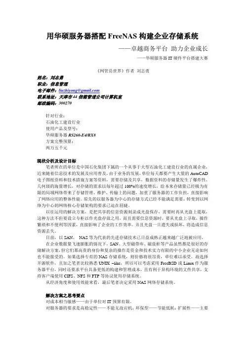用华硕服务器搭配FreeNAS构建企业存储系统