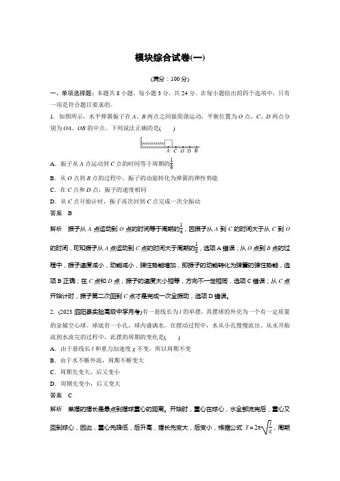 高中物理新教材同步 选择性必修第一册 模块综合试卷(一)