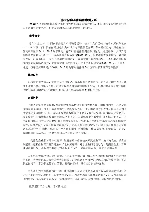 养老保险少报瞒报案例分析