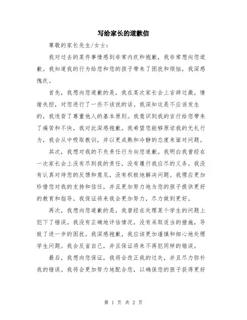 写给家长的道歉信