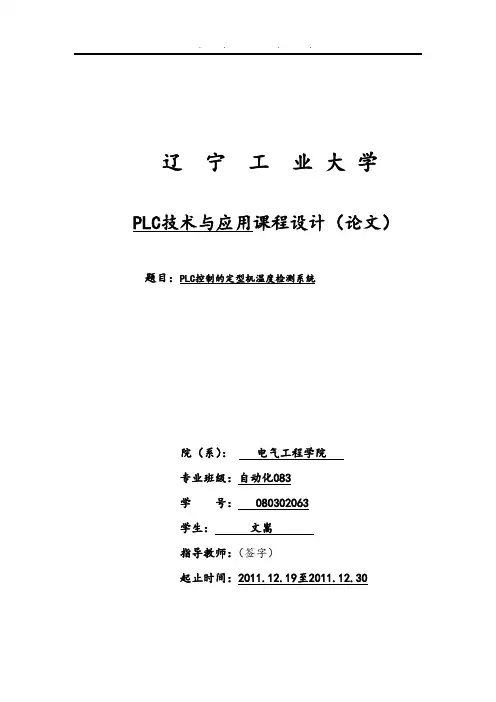 PLC定型机温度控制系统方案