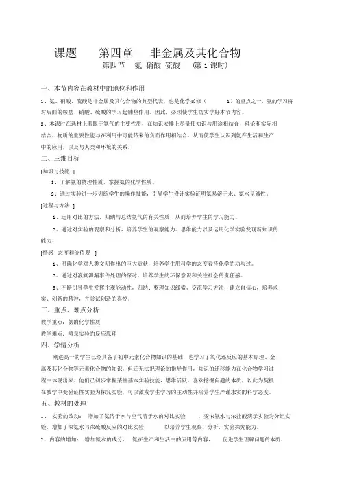 高中化学教案《氨硝酸硫酸》