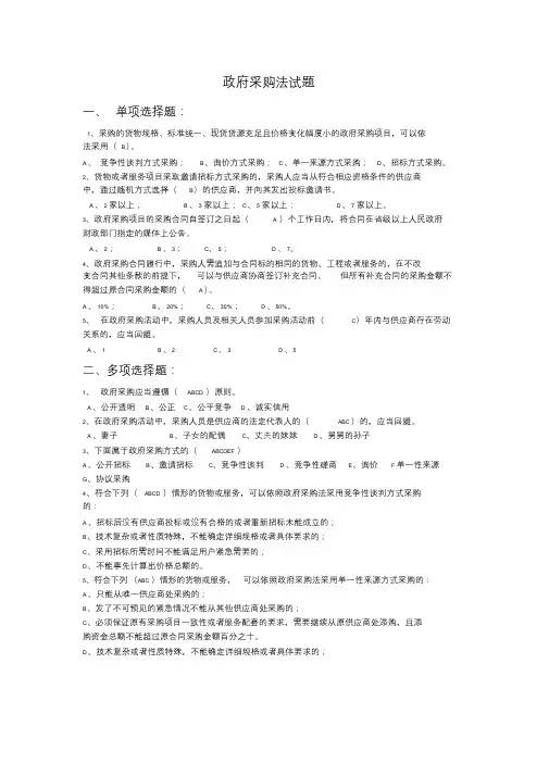 政府采购法试题(答案)课件.doc