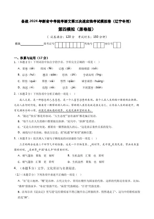 新省中考统考语文模拟卷(四)(辽宁卷)(原卷版)