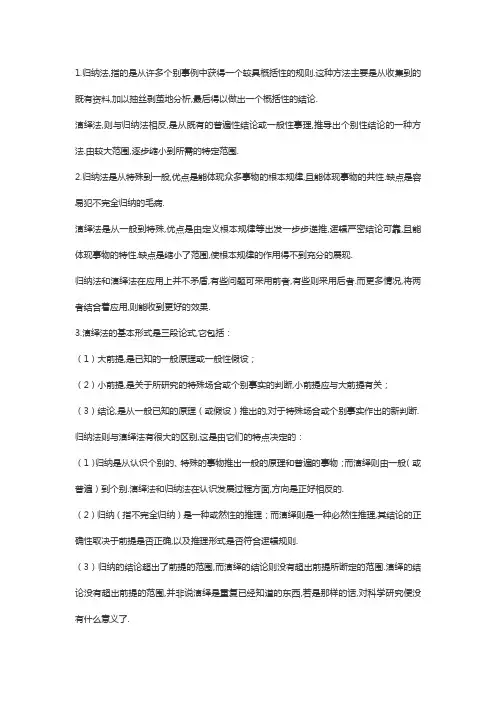 归纳法和演绎法