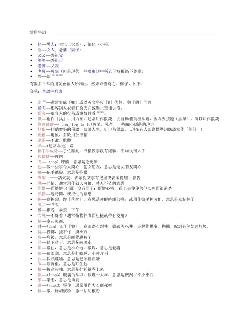粤语常用字词