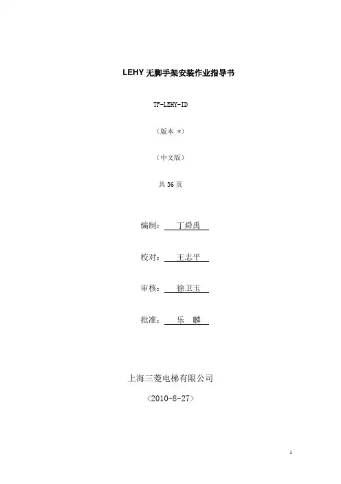 无脚手架安装作业指导书