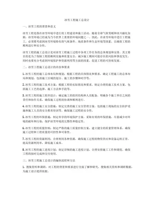 冰雪工程施工总设计