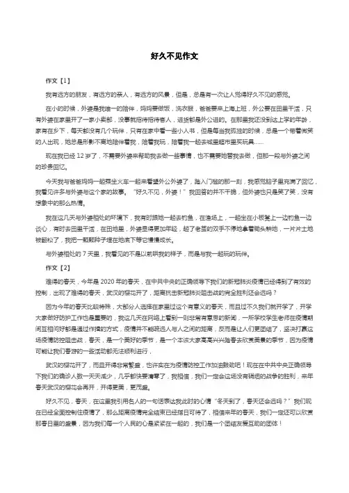 好久不见作文