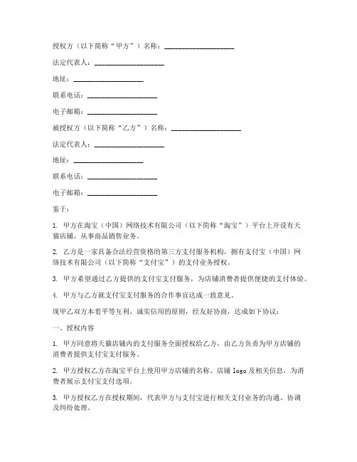 商家天猫支付宝授权书