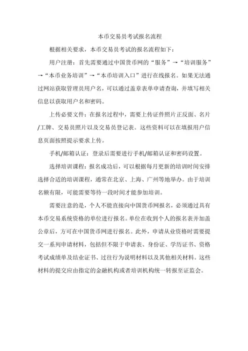 本币交易员考试报名流程